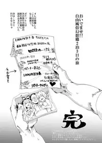 [Nyuu Koubou (Nyuu)] Oidemase!! Jiyuu Fuuzoku Gensoukyou 2-haku 3-kka no Tabi Musubi (Touhou Project) [Digital]