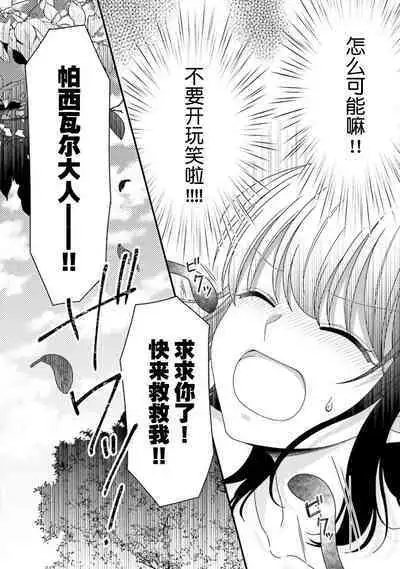 [Utage / Senzaki Hitomi] i sekai de zetsurin madō-shi ni kawa retara mechakucha dekiai sa rete imasu. | 在异世界被非凡的魔导师买下的话会被异常宠爱。 1-7 [Chinese] [莉赛特汉化组]