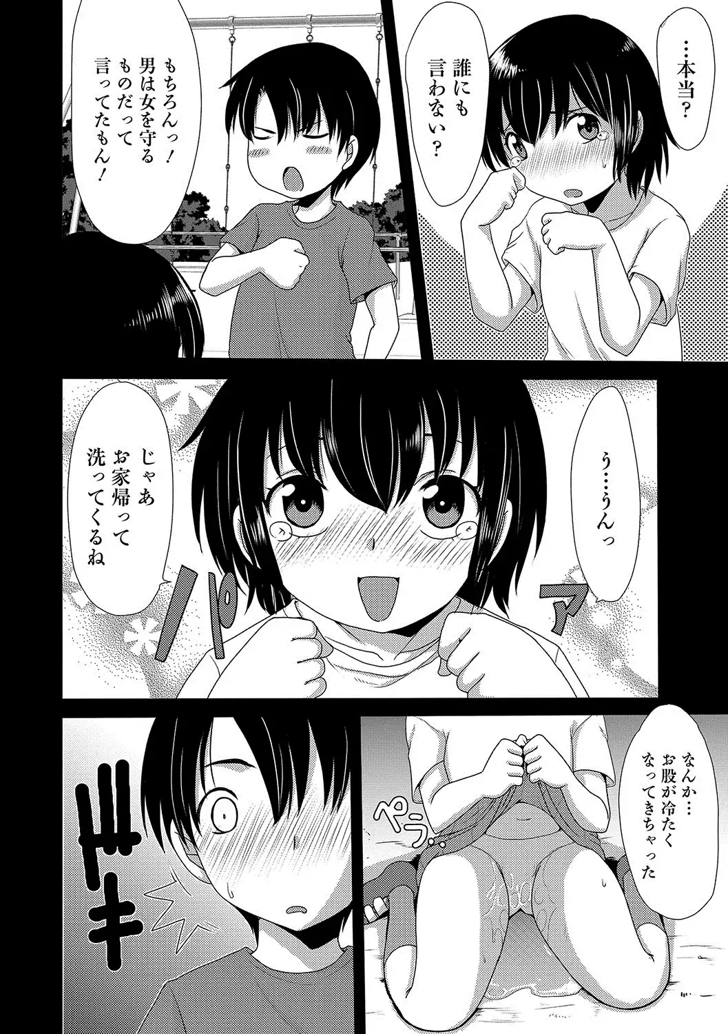 Oshikko ☆ Dechau!!