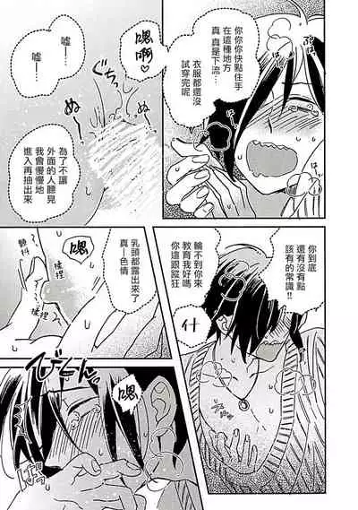 [Tsurusawa Tsutako] Niizuma-kun to Arao-kun Okawari | 新妻君与新夫君 再来一份 Ch. 1-3 [Chinese] [冒险者公会]