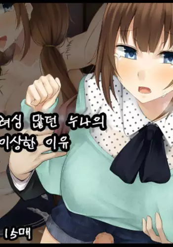 Itsumo Kizukatte kureru Ane no Yousu ga Saikin Okashiku natta Riyuu