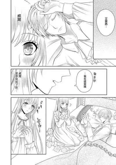 [Latte Kirimu Asou Mikari] Jun Ai kon ~ Hanamichi Tsuru kuni no hanayome wa aisa re sugite junketsudesu | 繁花之国的新娘备受宠爱，却纯洁无比！？ [Chinese] [莉赛特汉化组]