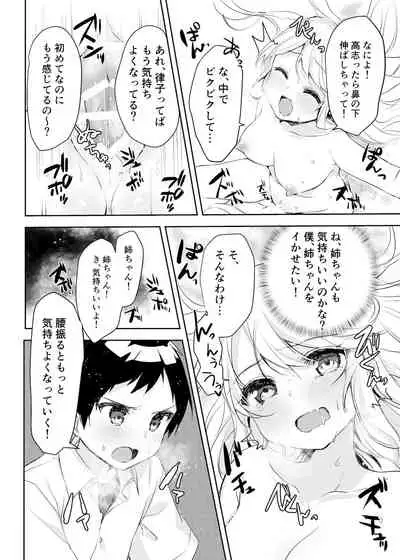 Boku no Onee-chan to Tomodachi wo Nemurasete Osottemitara Kaeriuchi ni Atta