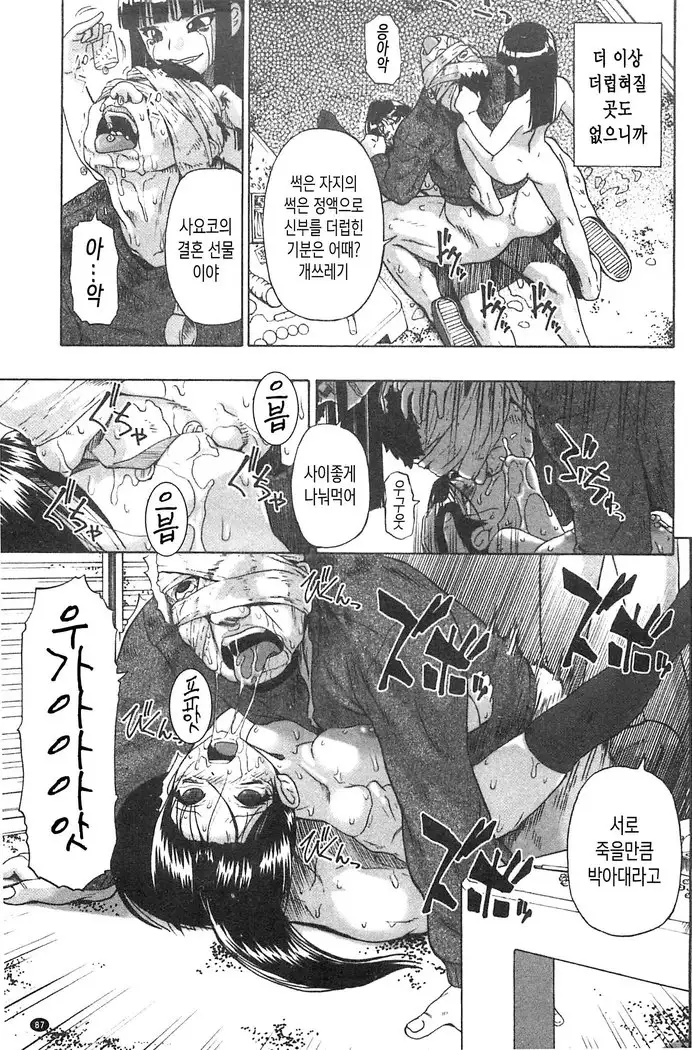 Mesubuta Kuragari Nikukai | 암퇘지 - 어둠의 육체 Ch. 1-5