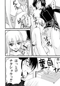 (C74) [MAKA-RAKKO (Matsushita Makako, Rakko)] C no Sekai (CODE GEASS: Lelouch of the Rebellion)