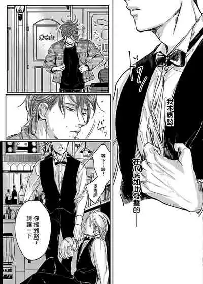 [Nishimoto Rou] Kono Senaka ni Tsume o Tatete | 于背上所立爪痕 Ch. 1-2 [Chinese] [拾荒者汉化组]