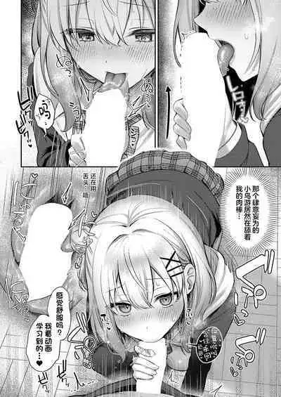 Junai temptation | 纯爱沉溺甜蜜诱惑