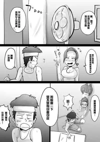 [kazum] Warunori Shita Hahaoya ni Karuku Seishori ni Tsukawareru Hanashi [Chinese] [园长个人渣翻]