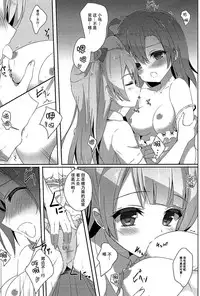 (C88) [IK.projectear (natsumi)] Kotori Complex2 (Love Live!) [Chinese] [脸肿汉化组]