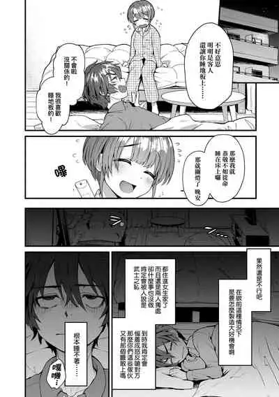 [Gosaiji] Doujin Sakka wa Cosplay Ecchi no Yume wo Miruka | 同人作家夢想著能夠角色扮演SEX 特裝版 [Chinese] [Digital]