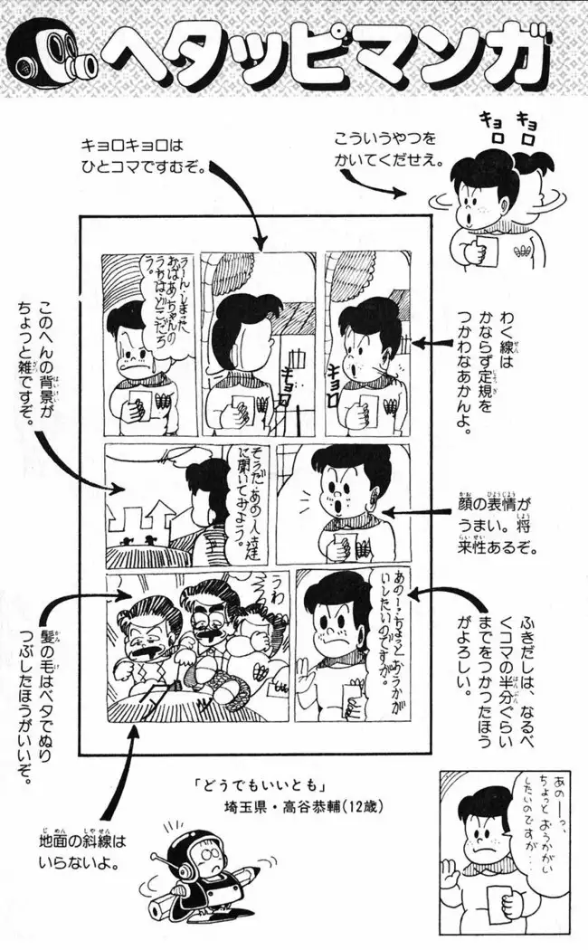 Akira Toriyama's HETAPPI Manga laboratory