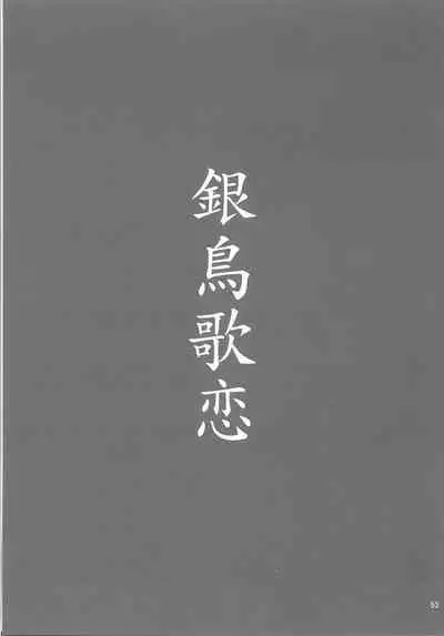 kannagi no tori doujinshi soushuuhen