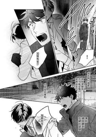 [Momose An] Yume nara Doko made Yurusaremasu ka? | 如果是梦的话能原谅到哪一步呢? Ch. 1-6 [Chinese] [冒险者公会] [Digital]