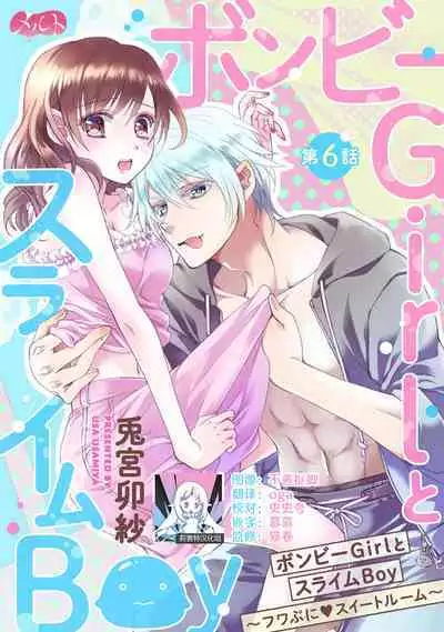 [Usa Usamiya] bonbi Girl to suraimu Boy ~ Fuwa puni suitorumu ~ | 贫困女子和史莱姆男子~软绵绵富有弹性的・甜蜜之家~ 1-7 [Chinese] [莉赛特汉化组]