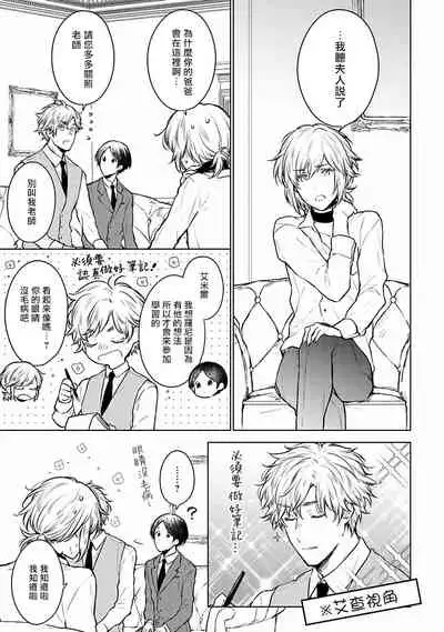 [Furukawa Fumi] Omega Koukyu Shoukan Ronnie Danshaku no Otsuki-sama | OMEGA高级娼馆 罗尼男爵与白月光 Ch. 1-3 [Chinese] [冒险者公会] [Digital]