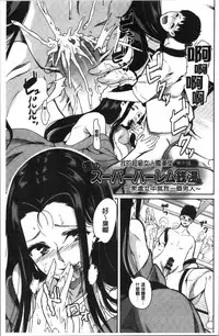 [Ootori Mahiro] Boku no Super Harem Sentou ~Otome no Naka ni Otoko wa Boku dake~ - My super harlem public bath, I am the only man in the public bath full of pussy cats. | 我的後宮選妃般的超級錢湯～乙女之間只有我一個男人～ [Chinese]