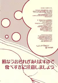 (C69) [Mimimimi (Narita Riuku)] otona no chocolate (Shinrabanshou Choco)