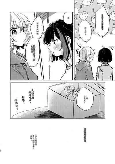 (CIRCLE Space Meeting 1st) [Zawameki Jambo (Zawameki)] Nidome no Retsujou | 第二次的情慾 (BanG Dream!) [Chinese] [EZR個人漢化]