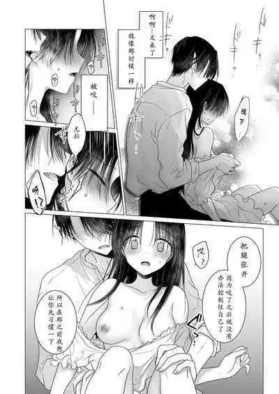 Chi wa Mitsu yori mo Amaku | 血甘于蜜
