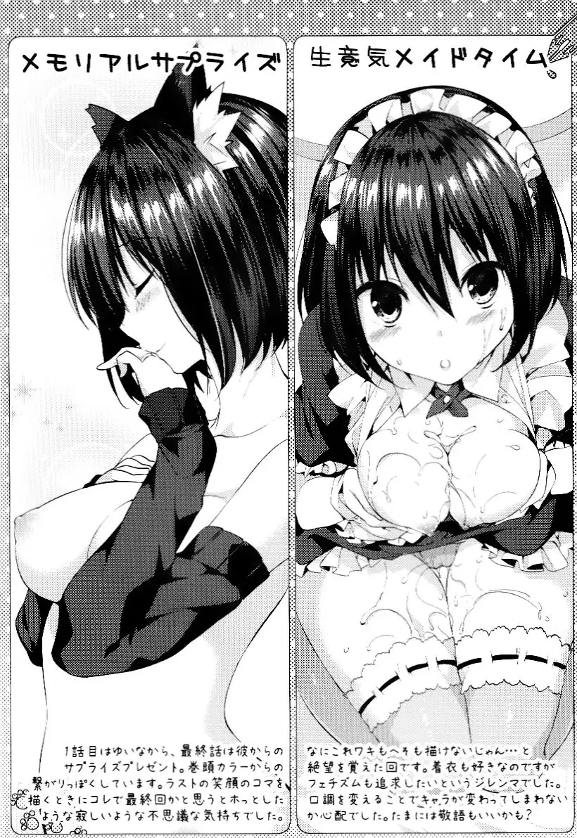 Share Style - Yuina no MEMORIAL