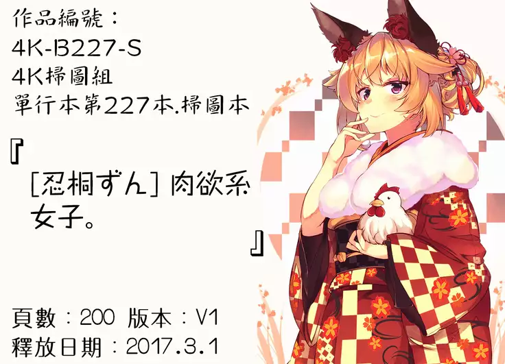 Nikuyokukei-Joshi.