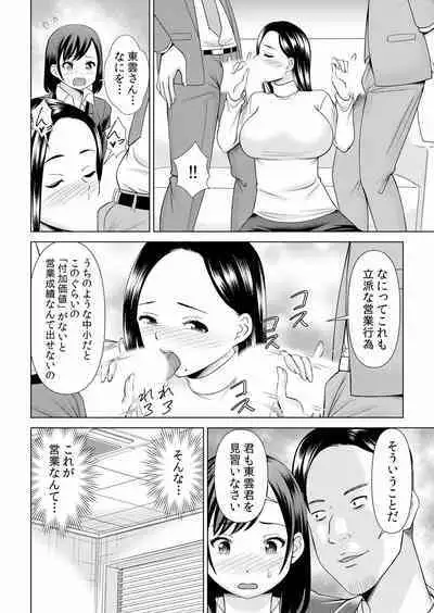 痴漢にスカートのナカをいやらしく触られトロけ堕ちる私～「知らない人の手でイカされちゃうっ…！」【分冊版】 1-2話