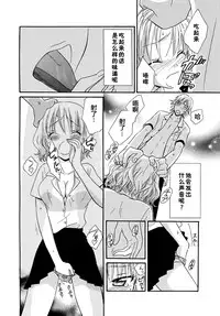 [Natsuba Yashi] Nikushoku DAYS [Chinese] [佳奈助汉化组]