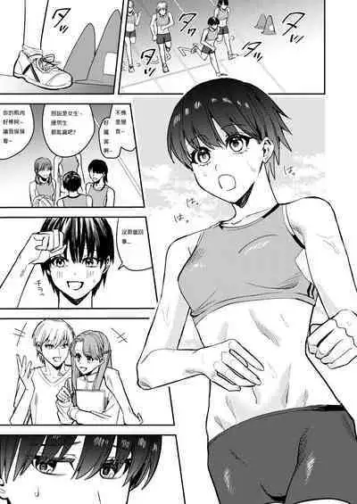 あむぁいおかし製作所 (べってぃ、ととやす)] 陸上部の俺がオンナにされて快楽に堕ちていくお話 [中文翻譯]