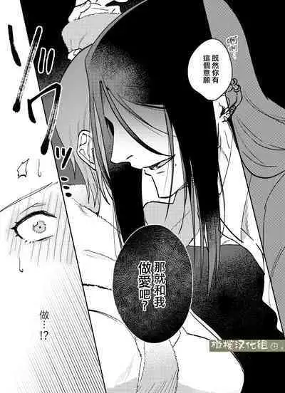 fubin yandere gen semi-kun wa wakara setai｜可怜的病娇言蝉君想让我明白