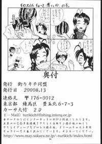 (C58) [Tsurikichi-Doumei (Umedama Nabu)] Nijitte Nan.Demo-R