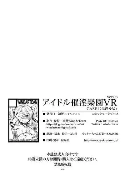 Idol Saiin Rakuen VR CASE1: Kurosawa Ruby ver 1.05