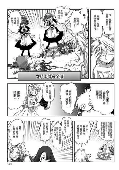 33-sai Dokushin Onna Kishi Taichou | 33歲單身女騎士隊長。