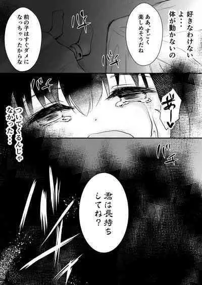 Chikan no Ojisan ni Tsuite Ittara