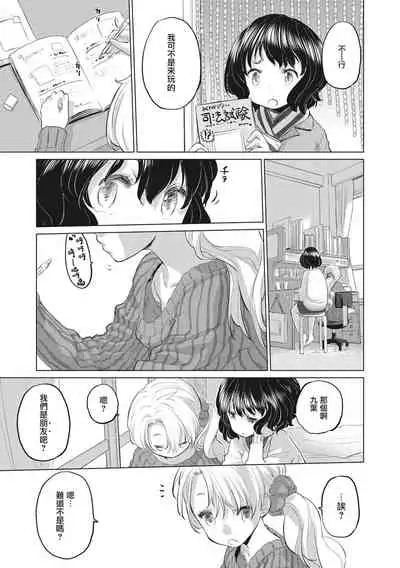 [Kurogane Kenn] Tae-chan to Jimiko-san Ch.1-14 | 小任与地弥子小姐 第1-14话 [Chinese] [暴碧汉化组] [Digital] [Ongoing]