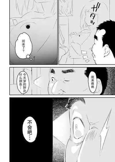 [Honey Maple] Kimokute Mushoku no Ojisan (Boku) ga Bishoujo JK no Shojo Manko ni Musekinin Nakadashi shitara Yorokonde Kuremashita. [Chinese] [白杨汉化组]