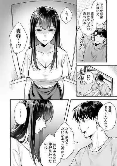 姉妹とのまぐわい