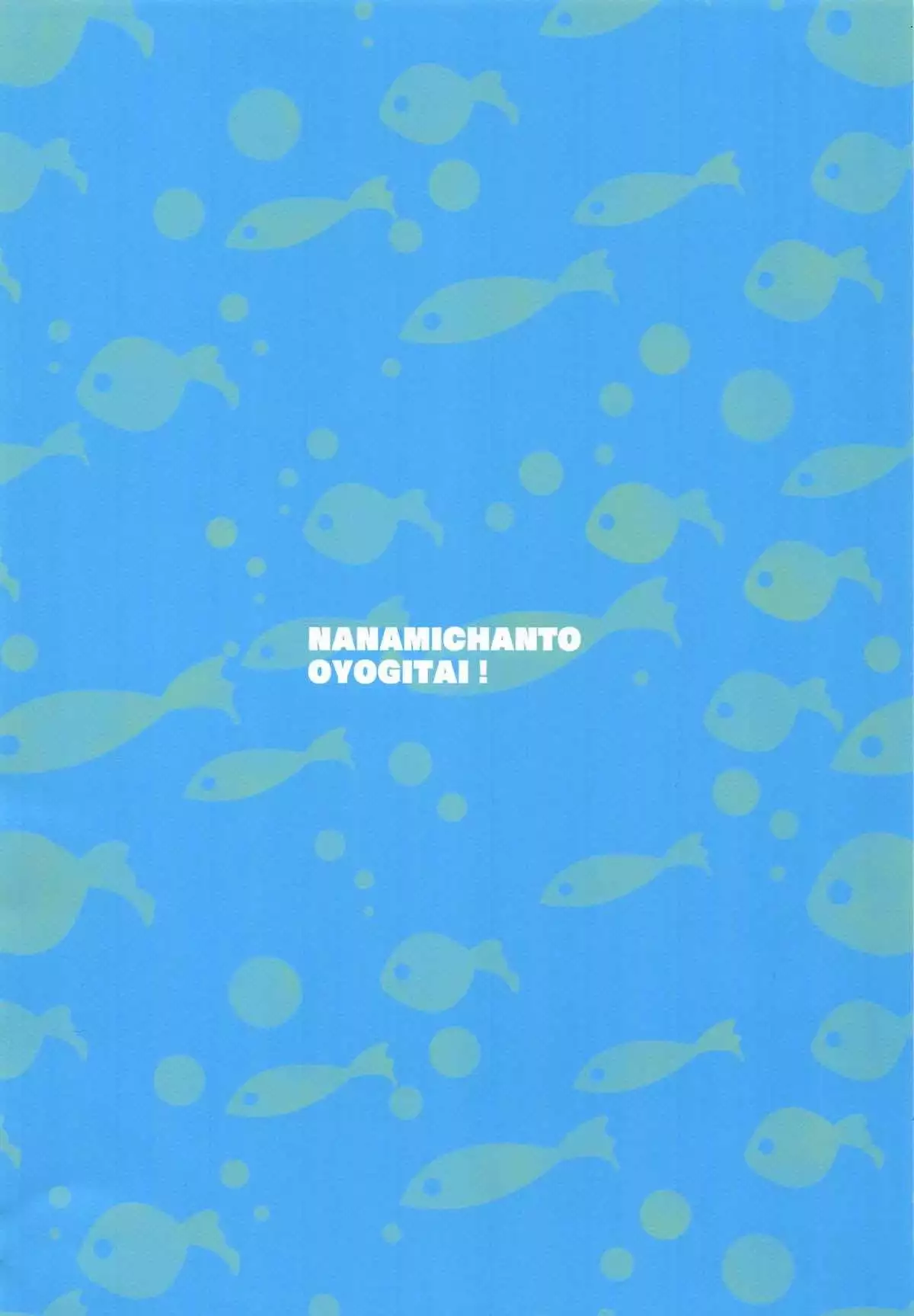 Nanami-chan de Oyogitai!