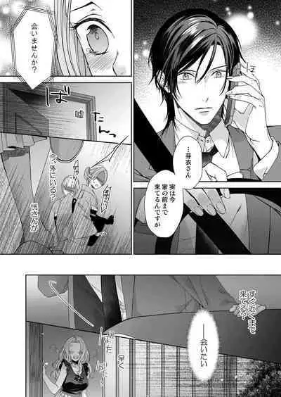 俺のためだけに鳴いて? 第3-11話