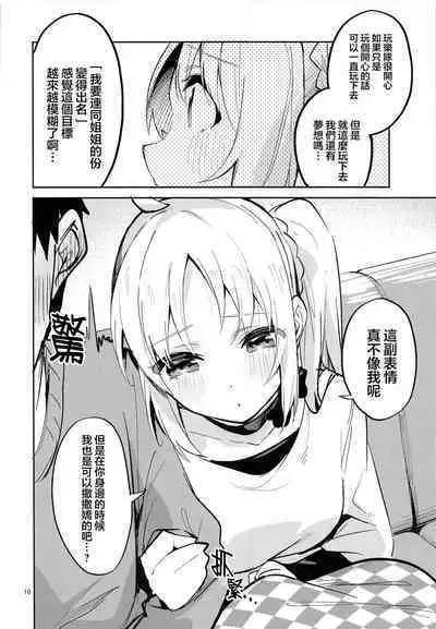 Yume ga Uta o Utau no da! | 梦想在高歌!