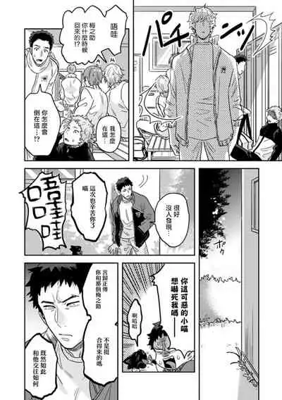 Mahō shōnen wa, ×× de sekai o sukuu | 变身魔法少年、用××拯救世界 Ch. 02-03