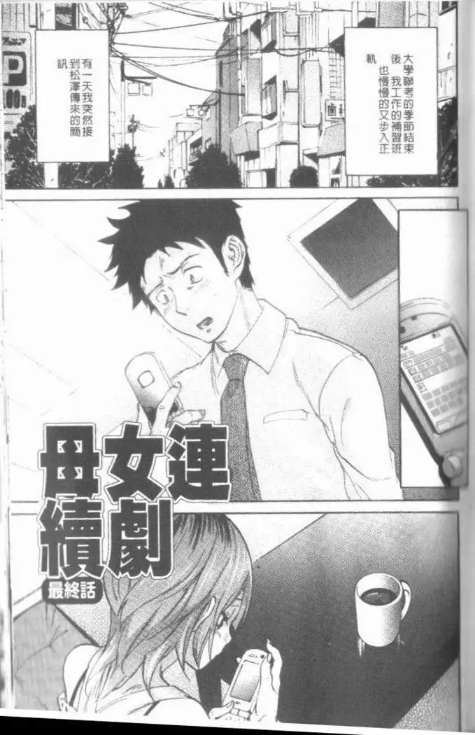 Maigo no Bokura no H ni Tsuite