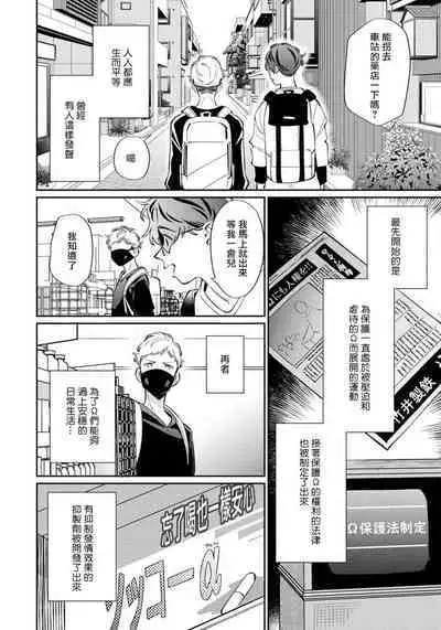 Deki Sokonai Alpha no Utopia | 废物α的理想乡 Ch. 1