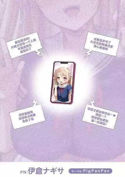 [PigPanPan (Ikura Nagisa)] Net de Shiriatta JC ga 35-sai no Oba-san datta | 网上所结识的JC竟然是35岁的老太婆 [Chinese] [欶澜汉化组] [Digital]