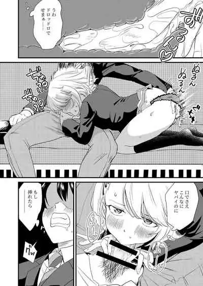 Galko wa Bus de Zecchouchuu