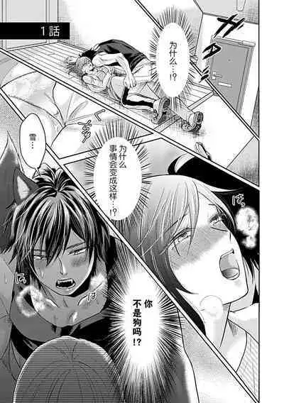 [Satou Nikki] Shinjuu-sama wa Shitsuke ga Dekinai | 神兽大人难以管教 1-3 [Chinese] [莉赛特汉化组]