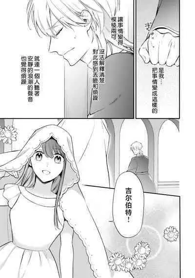 isekai de migawarihime ninari haou ni ubawaremashita | 在异世界成为了替身公主被霸王掳走了 1-12 end