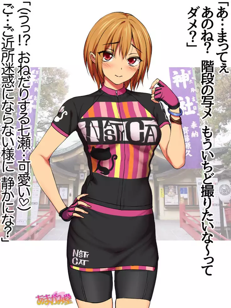 Nanase-chan NTR! Jitensha Diet Hen Ch. 41.3-47.1