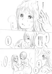 [にきび] 少女たちが少女を攫って来るお話