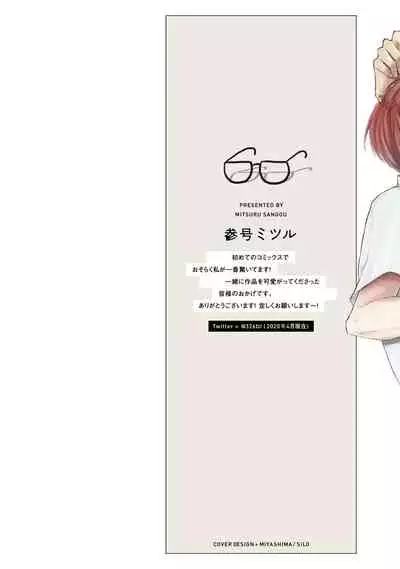 [Sango Mitsuru] Mask Danshi wa Koishitakunai no ni | 口罩男子明明不想谈恋爱 Ch. 1-4 [Chinese] [拾荒者汉化组] [Digital]