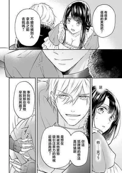 i sekai de migawari hime ni nari haō ni ubawa remashita | 在异世界成为了替身公主被霸王掳走了 1-6